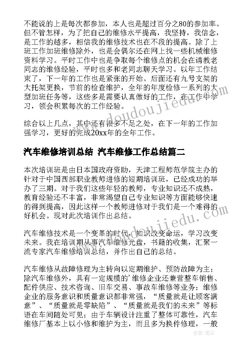 最新汽车维修培训总结 汽车维修工作总结(模板6篇)