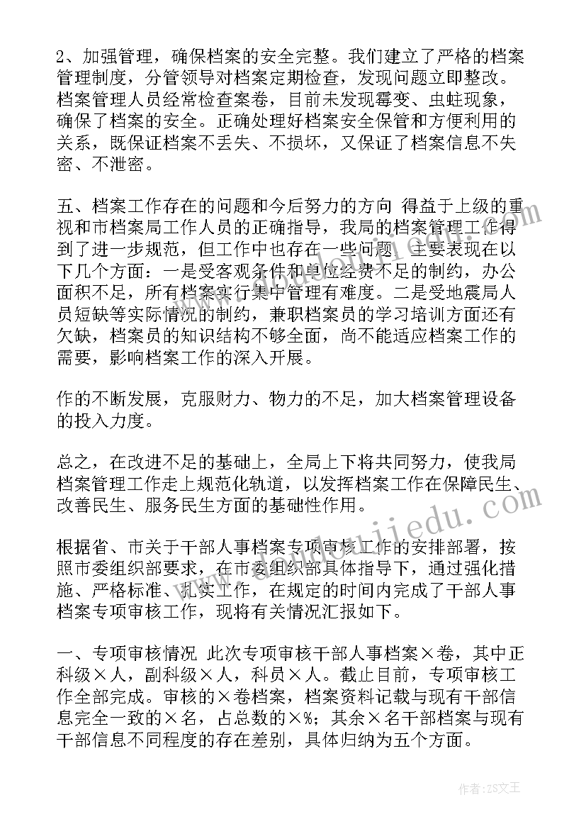 2023年抽调人员报告(模板5篇)