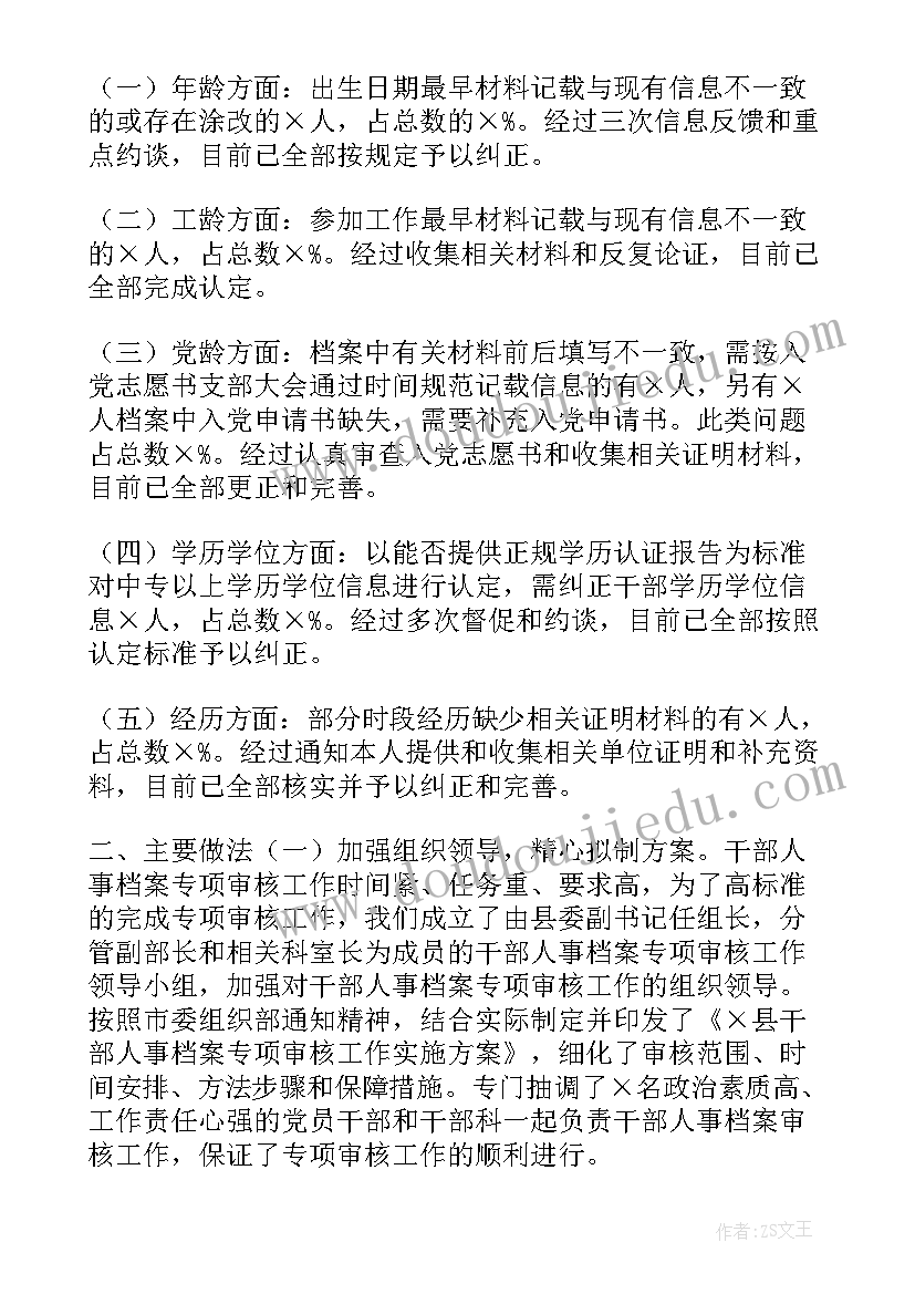 2023年抽调人员报告(模板5篇)