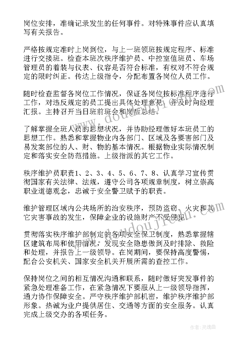 最新秩序员周工作总结(优秀9篇)