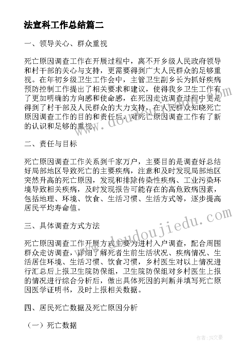 最新法宣科工作总结(汇总5篇)