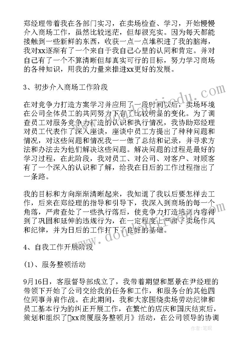 2023年督导工作者工作总结报告(优秀6篇)