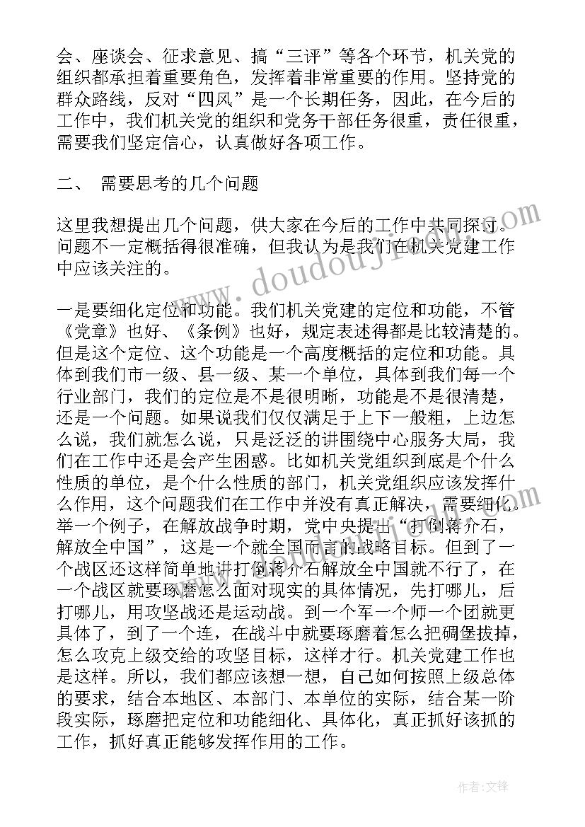 最新党建工作总结会议记录 党建工作会议讲话稿(精选6篇)