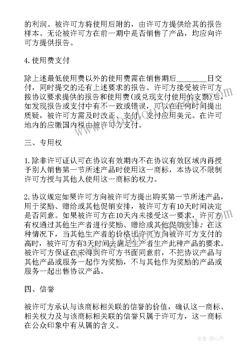 最新化妆品售卖许可合同 商标许可合同(模板7篇)