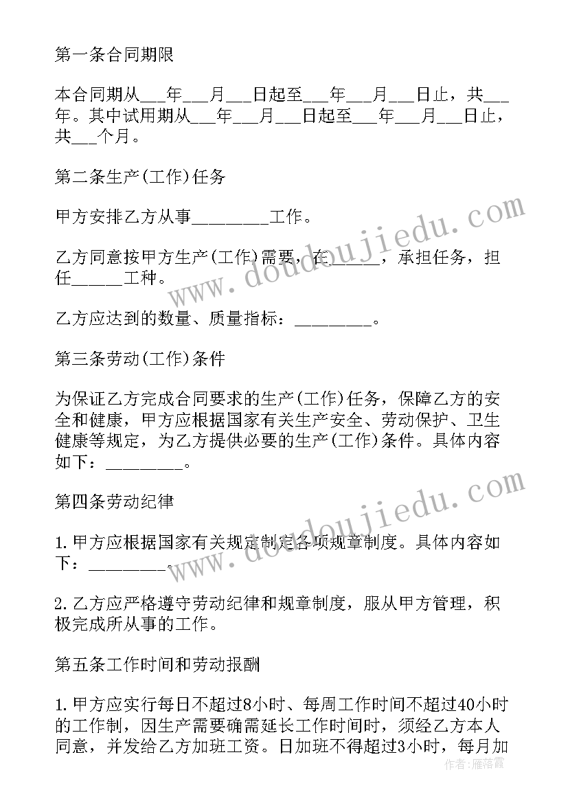 2023年车间用工合同 最简单的劳动合同(模板6篇)