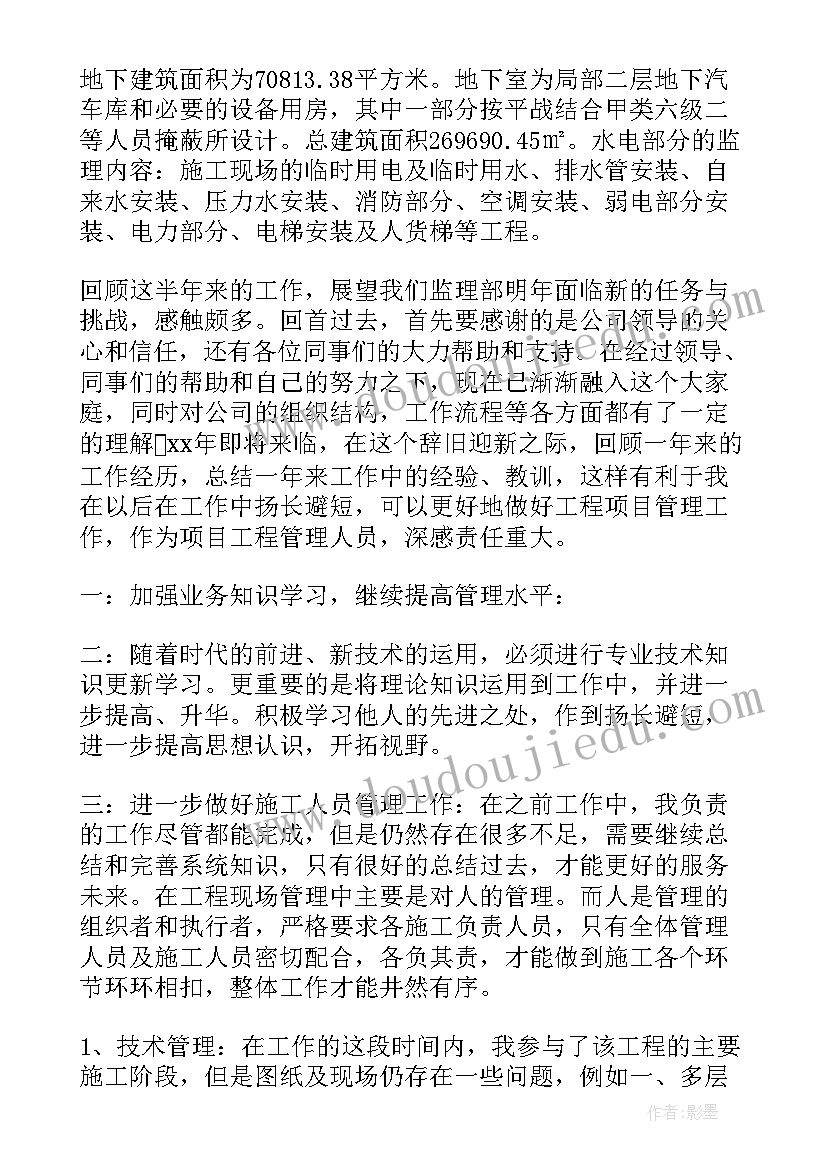 2023年水利水电专业技术工作总结字 水电安装工作总结(大全6篇)