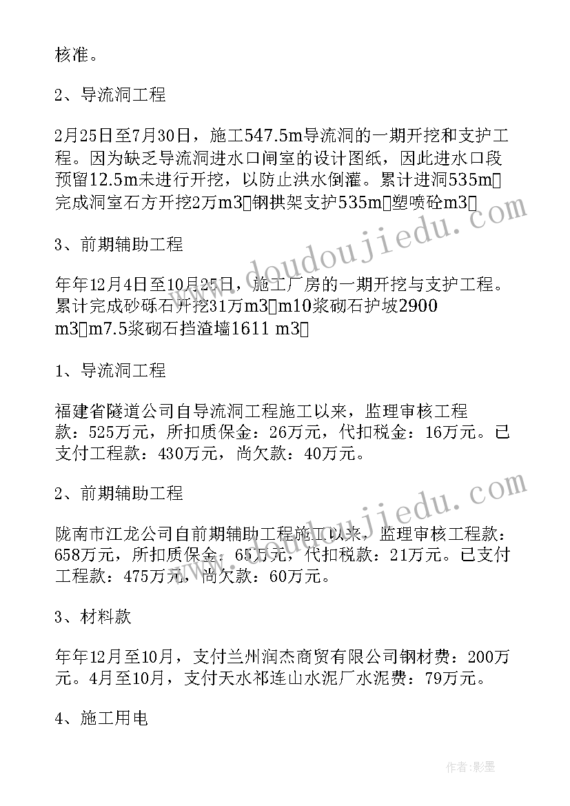 2023年水利水电专业技术工作总结字 水电安装工作总结(大全6篇)