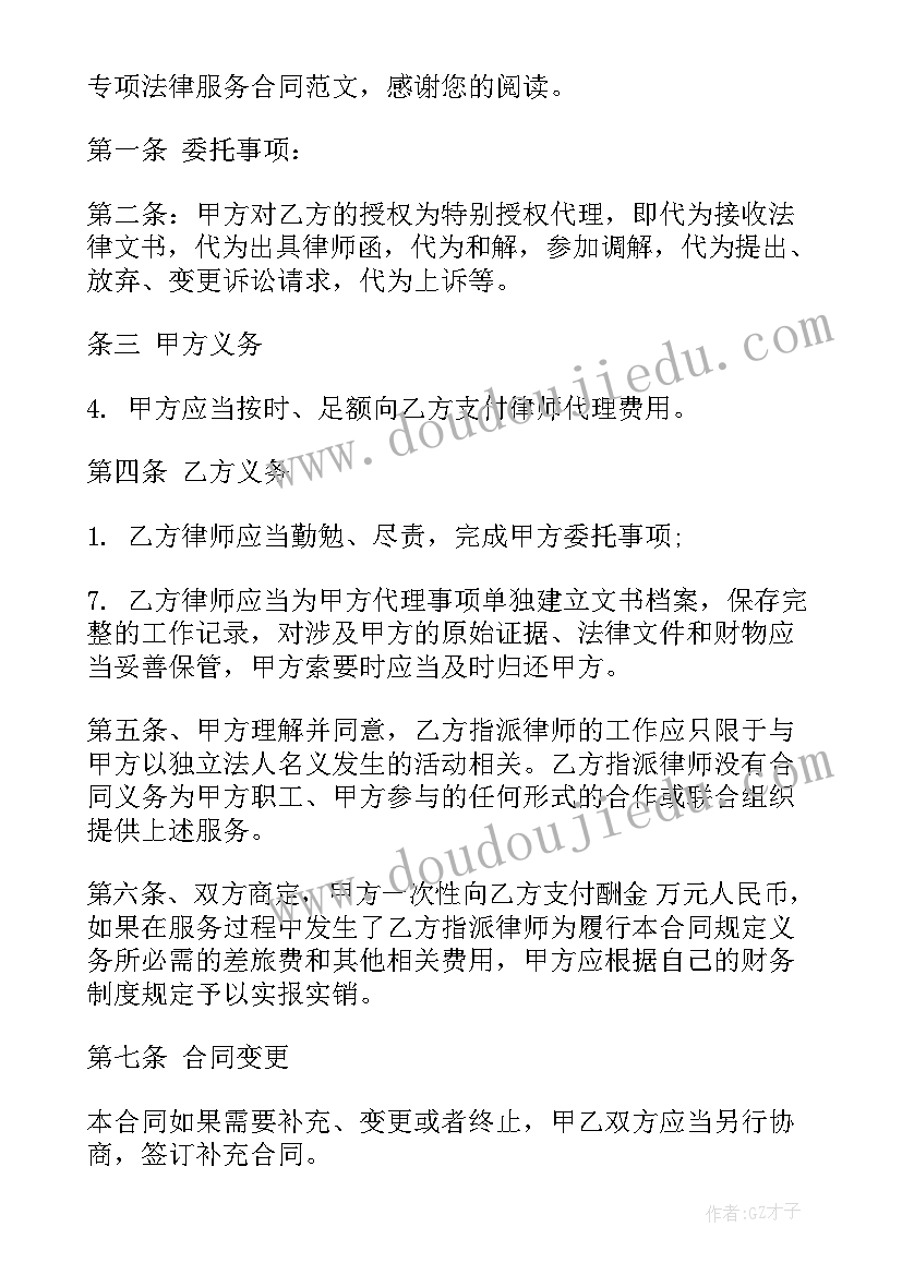 2023年法律服务所法律顾问合同 法律服务合同(优秀6篇)