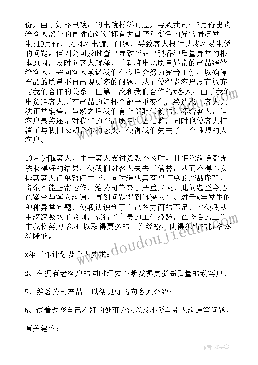 2023年群营销月报工作总结 营销工作总结(精选5篇)