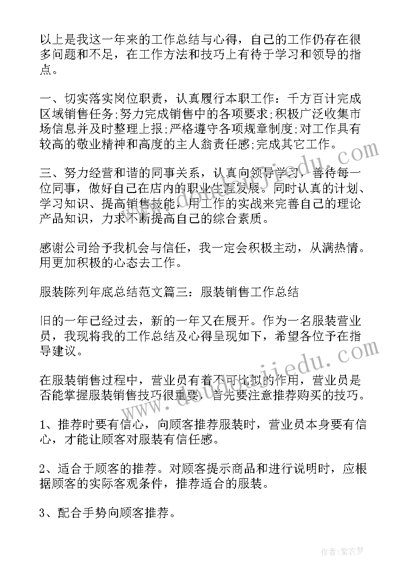 陈列总结报告(精选7篇)