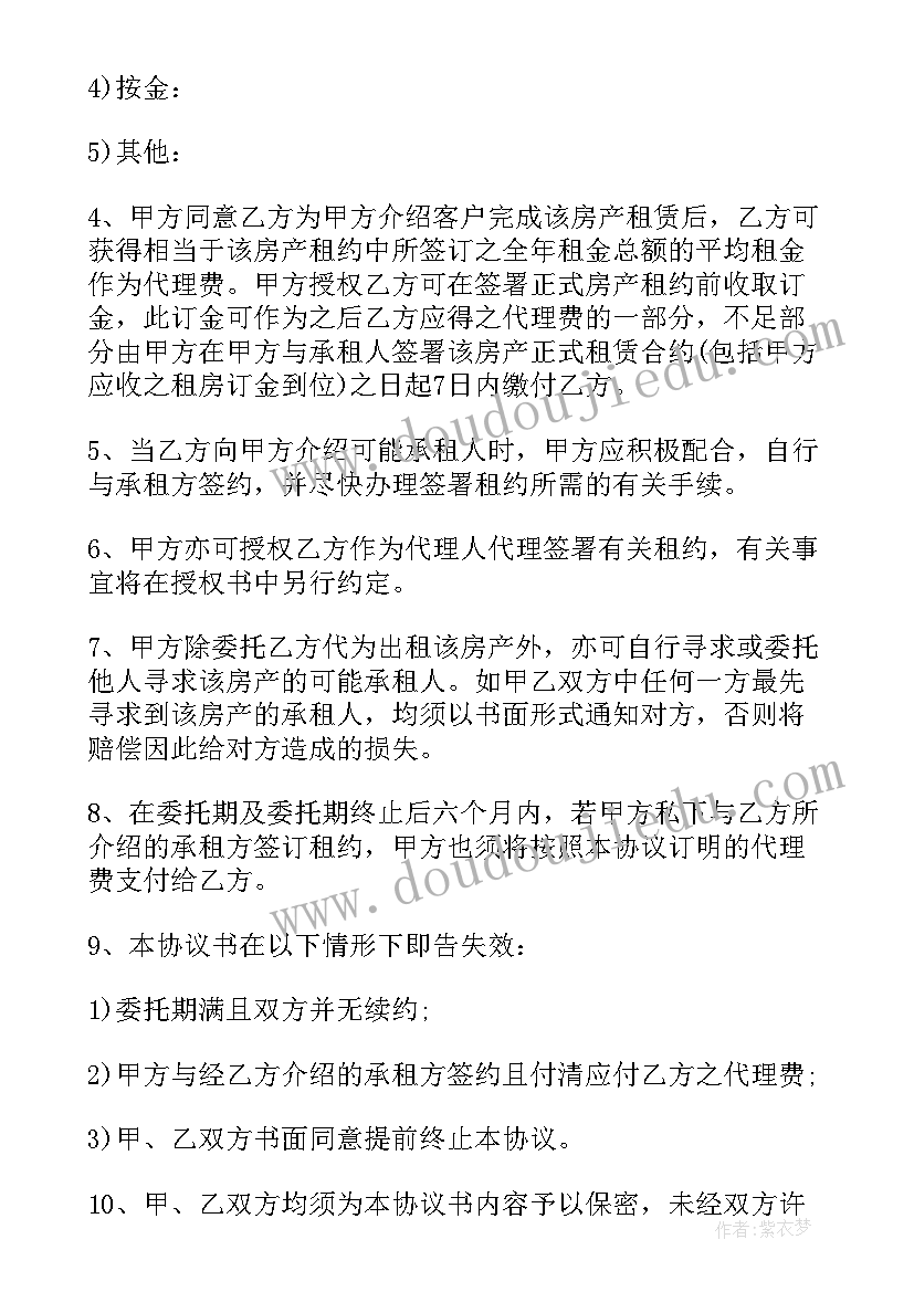 最新代签租房合同委托书 委托购买公租房合同(汇总5篇)