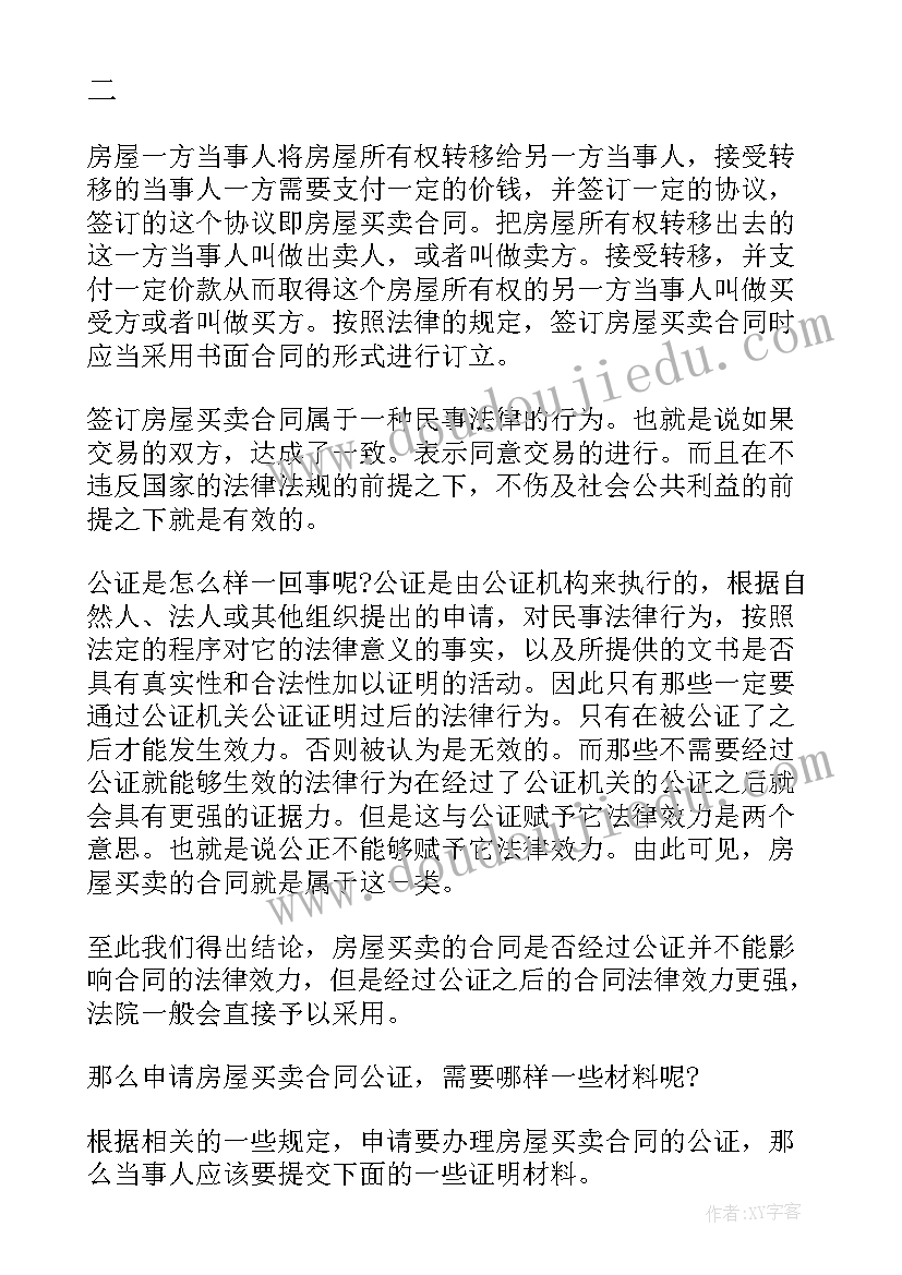 2023年成品民宿房屋售卖合同 房屋租赁改民宿合同(大全5篇)