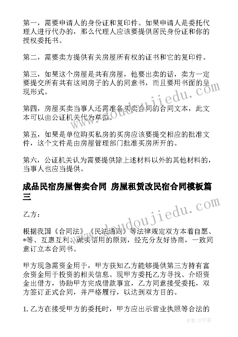 2023年成品民宿房屋售卖合同 房屋租赁改民宿合同(大全5篇)