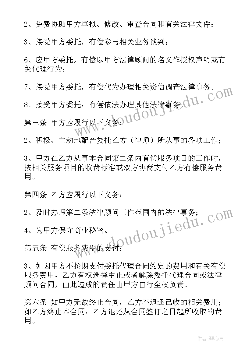 最新理财顾问协议(通用7篇)