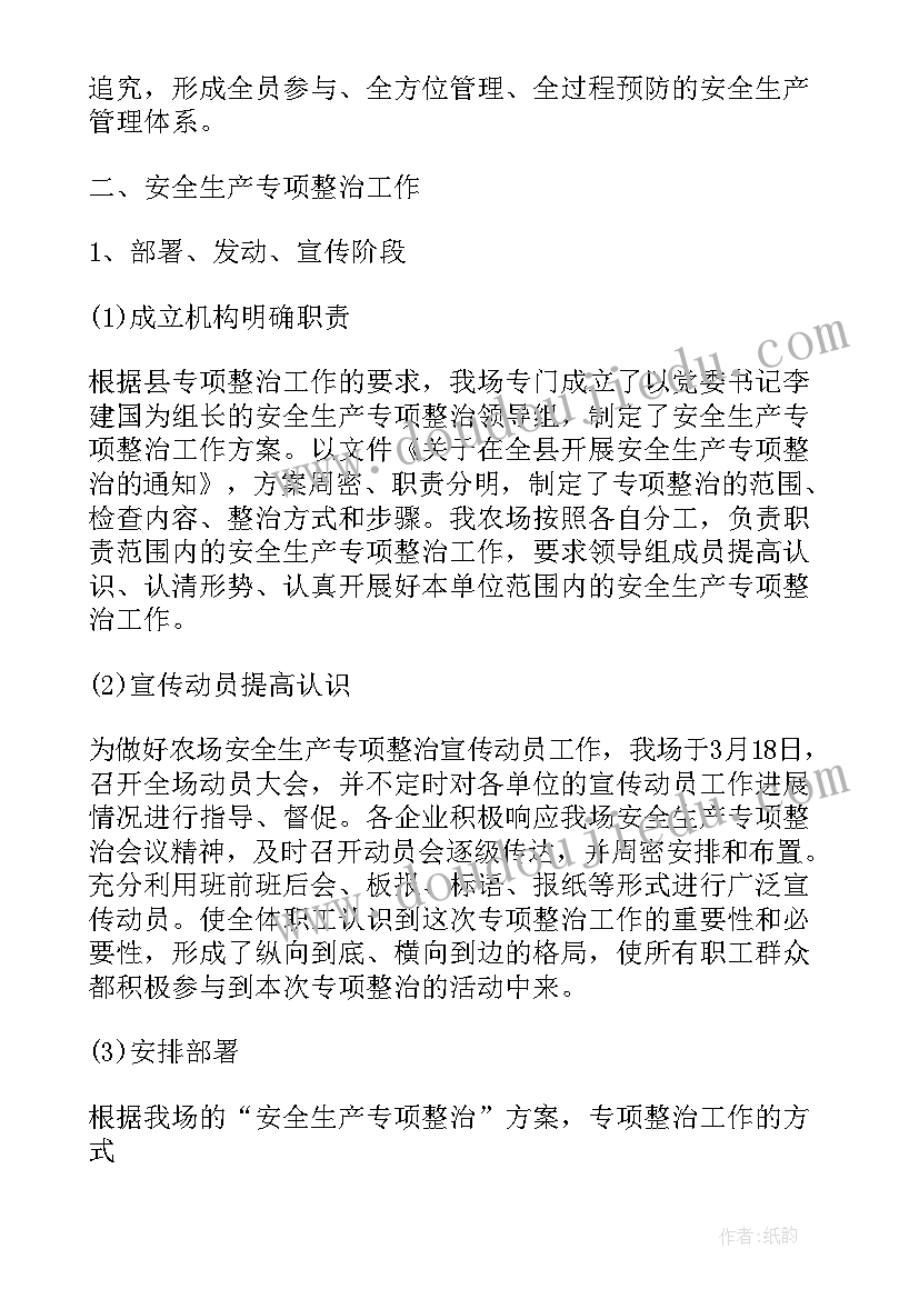 2023年机制砂石整治内容 环境整治工作总结(精选10篇)