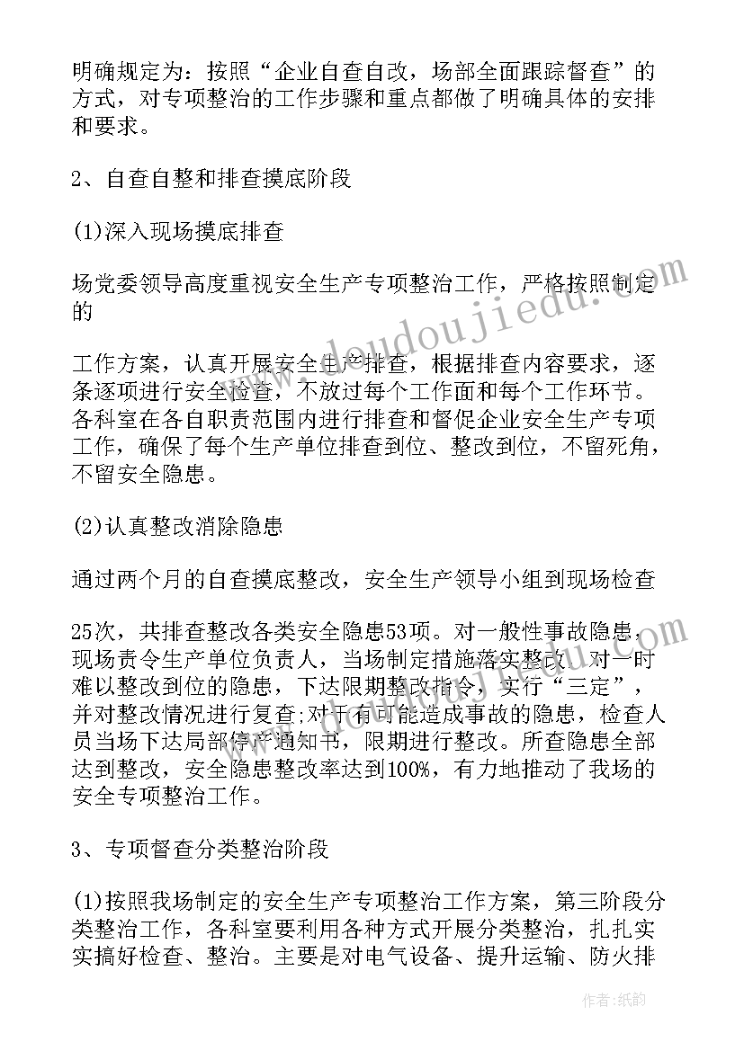 2023年机制砂石整治内容 环境整治工作总结(精选10篇)