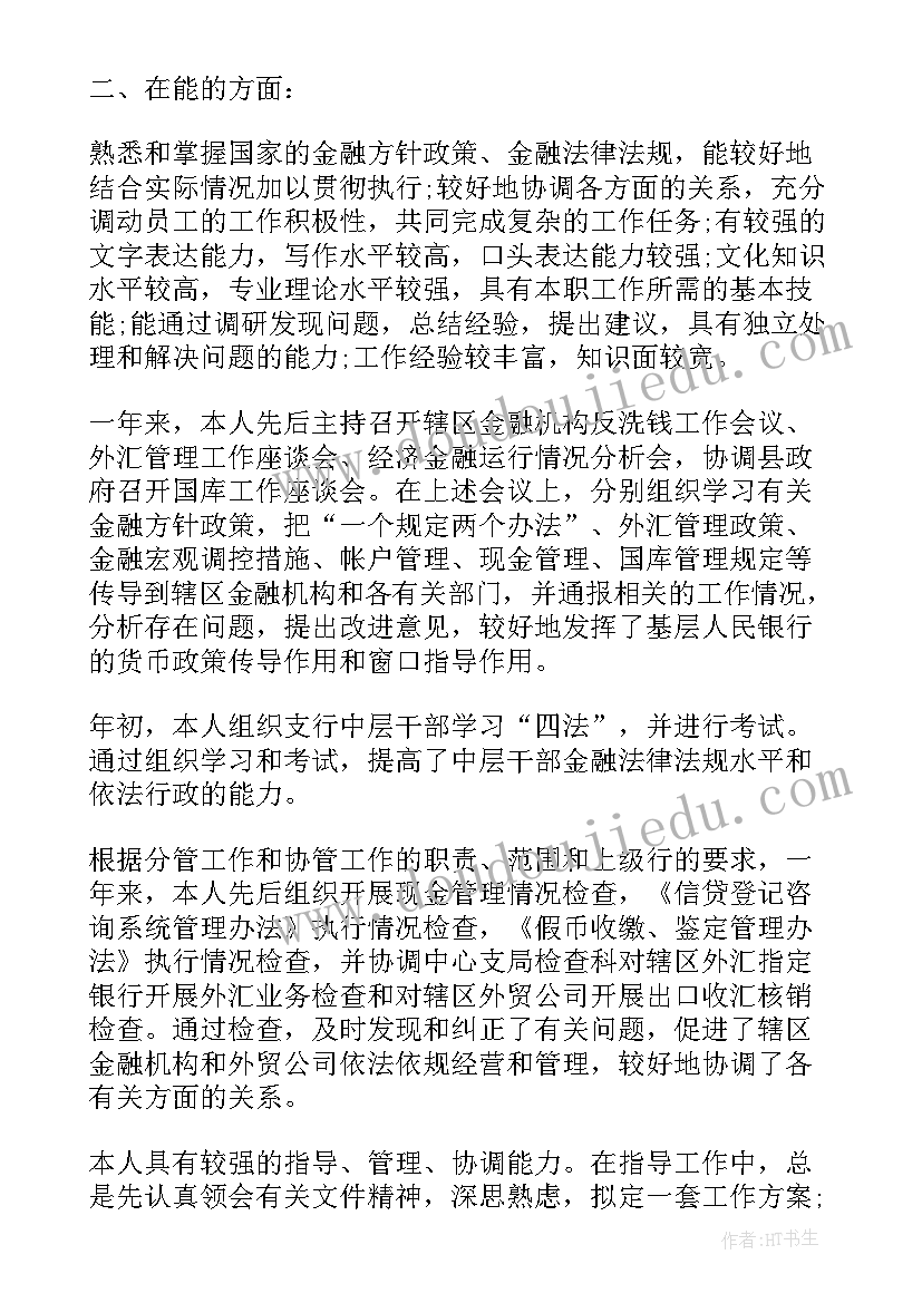 年终工作总结银行柜员 银行柜员年终个人工作总结银行柜员年终工作总结(通用7篇)