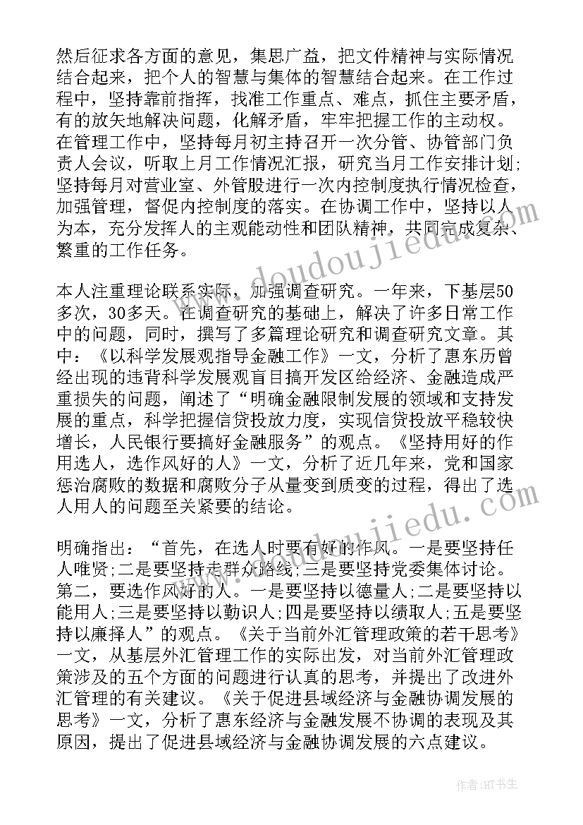 年终工作总结银行柜员 银行柜员年终个人工作总结银行柜员年终工作总结(通用7篇)