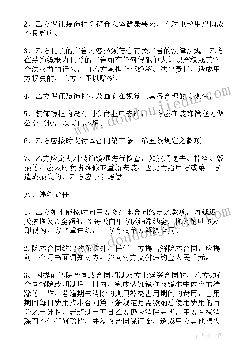 电梯委托维保合同(优质6篇)