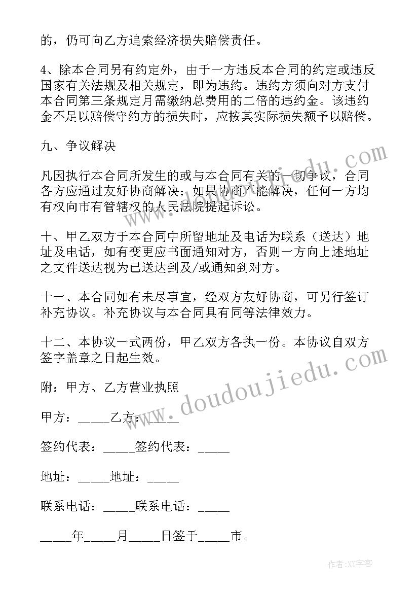 电梯委托维保合同(优质6篇)