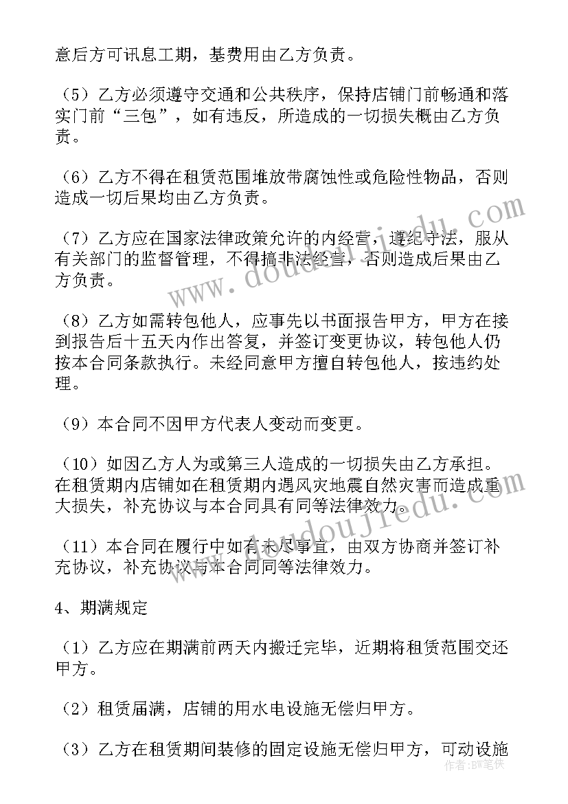 最新业主和二房东租赁合同(模板8篇)