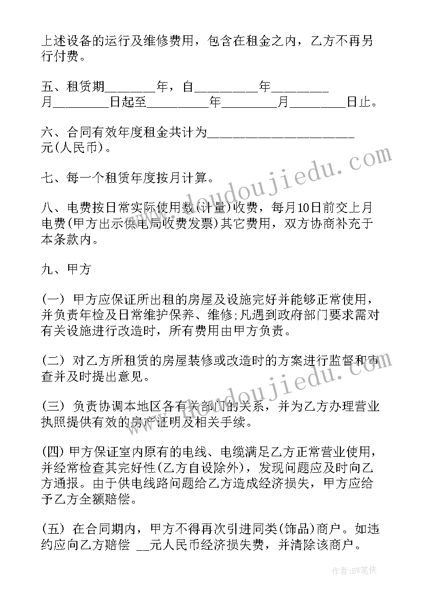 最新业主和二房东租赁合同(模板8篇)