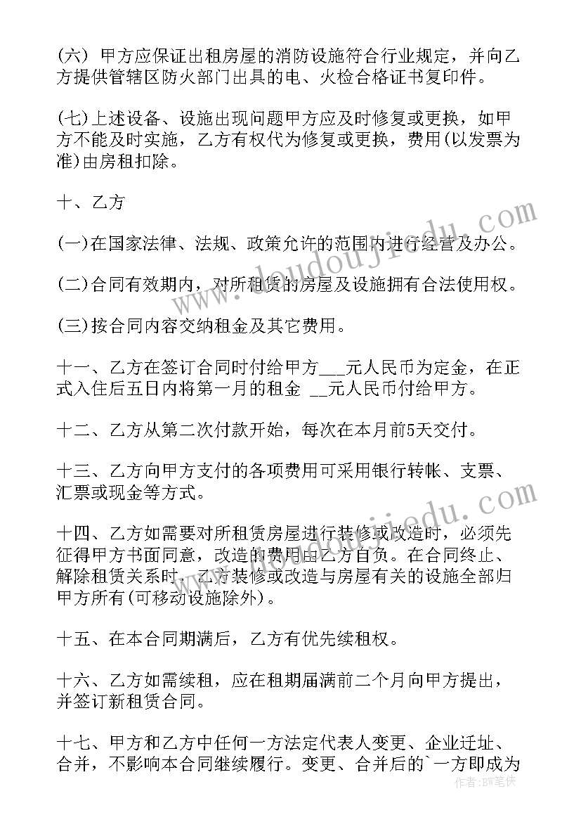 最新业主和二房东租赁合同(模板8篇)