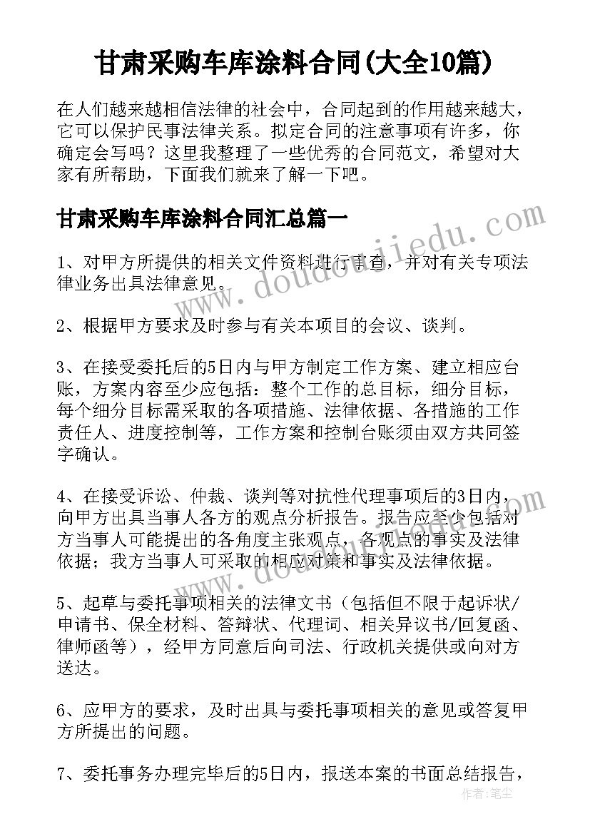 甘肃采购车库涂料合同(大全10篇)