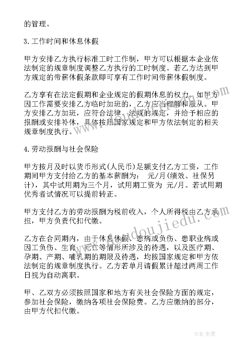 福建省劳动合同管理规定(优质8篇)