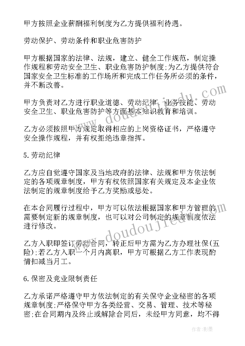 福建省劳动合同管理规定(优质8篇)