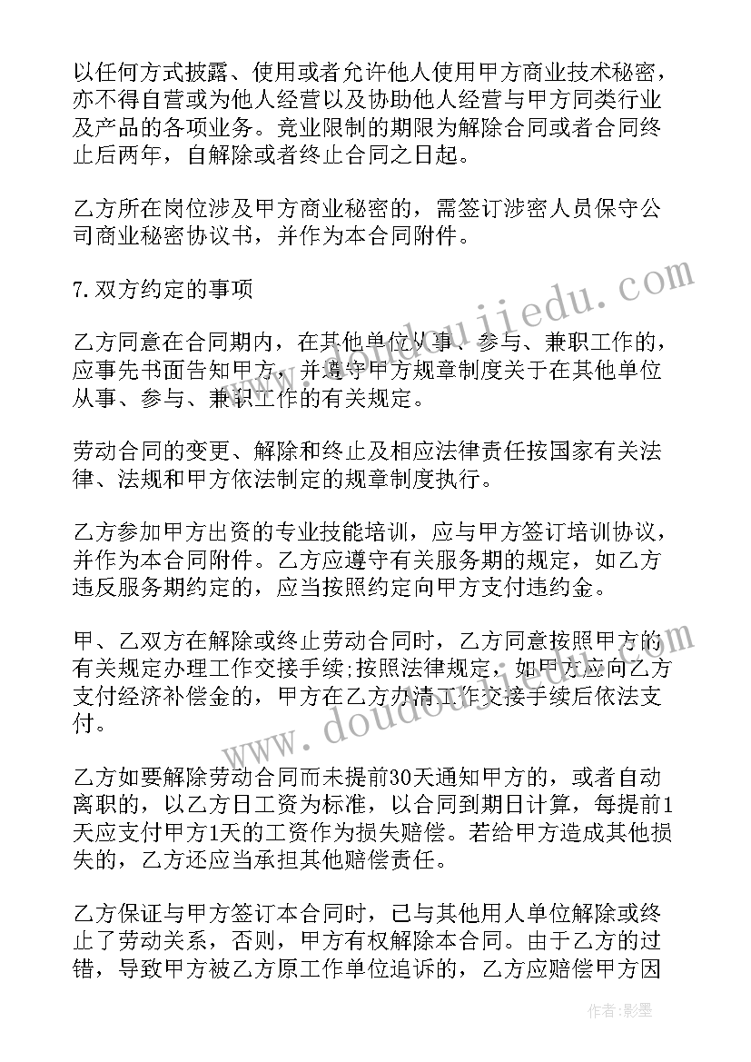 福建省劳动合同管理规定(优质8篇)