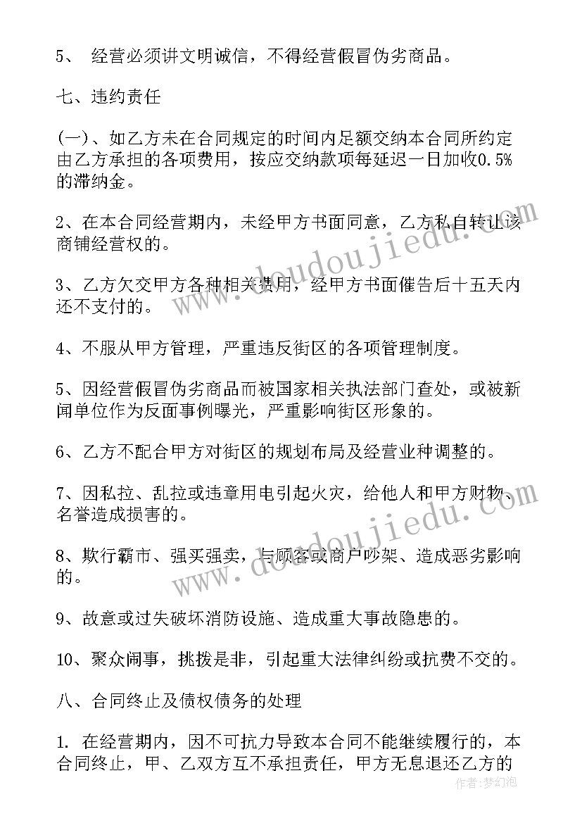 医院机电有哪些系统 经营管理合同(汇总9篇)