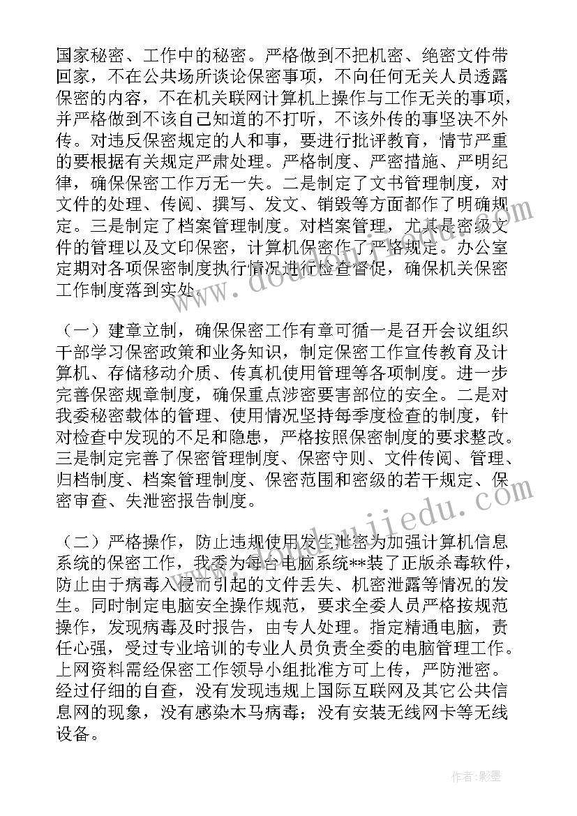 机关单位保密工作总结 保密工作总结(大全5篇)