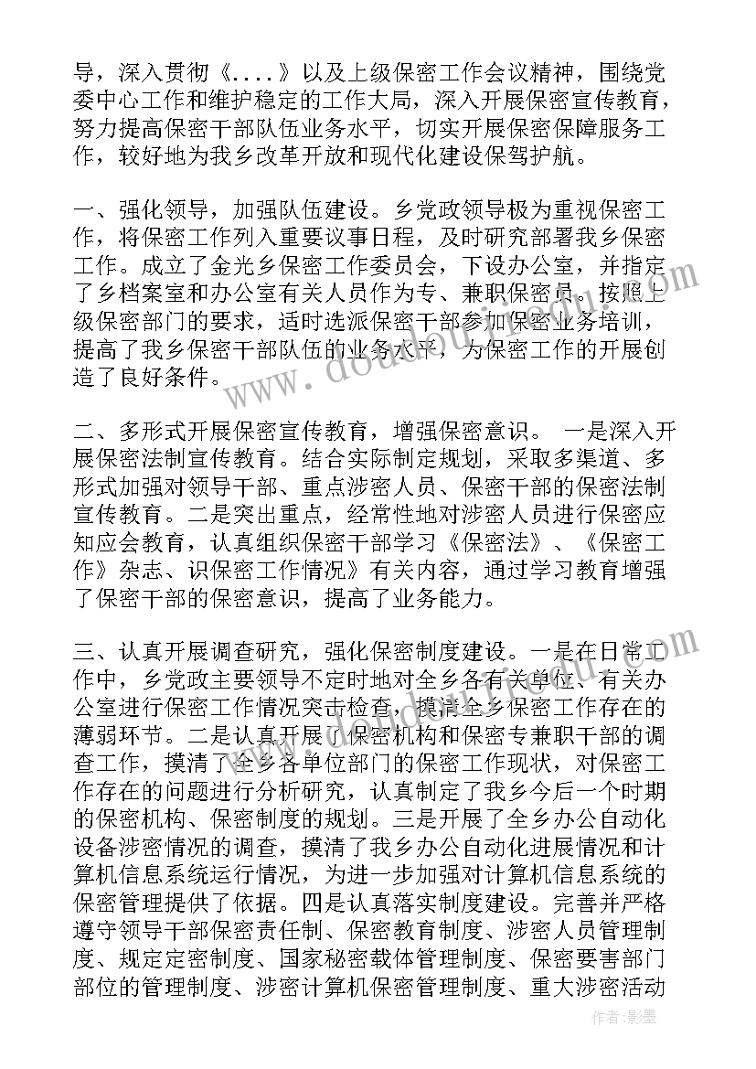 机关单位保密工作总结 保密工作总结(大全5篇)