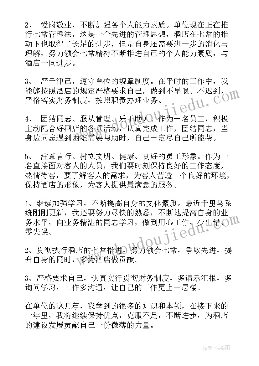 酒店收银吧台工作总结(模板9篇)