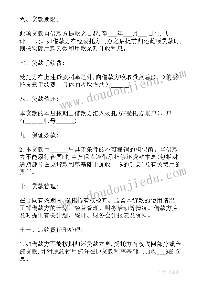 2023年房地产咨询委托合同(优质5篇)