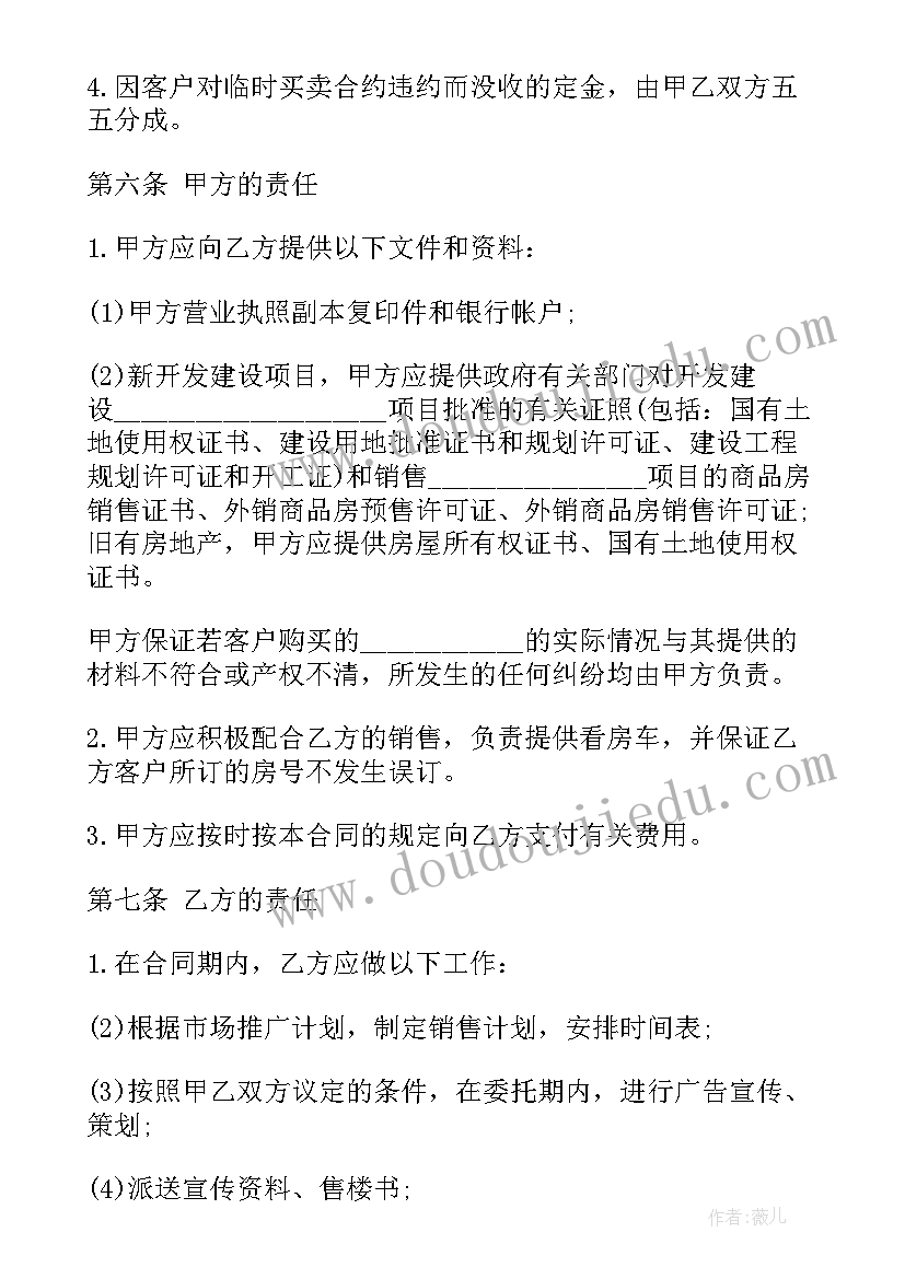 2023年买卖双方的房产合同 房产买卖合同(优秀5篇)