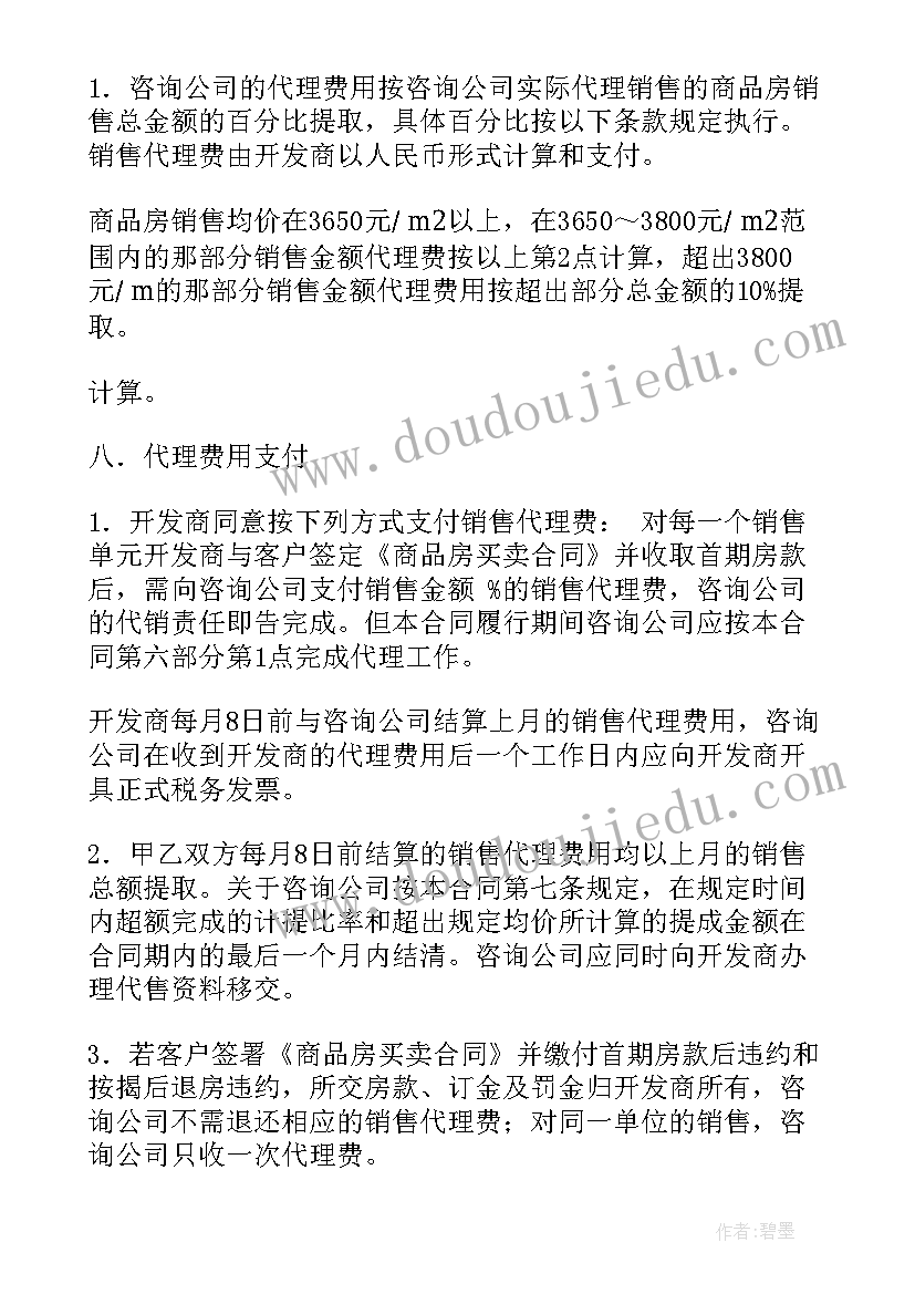 最新轻钢别墅代理合同骗局 郊区别墅花园出售合同(汇总5篇)