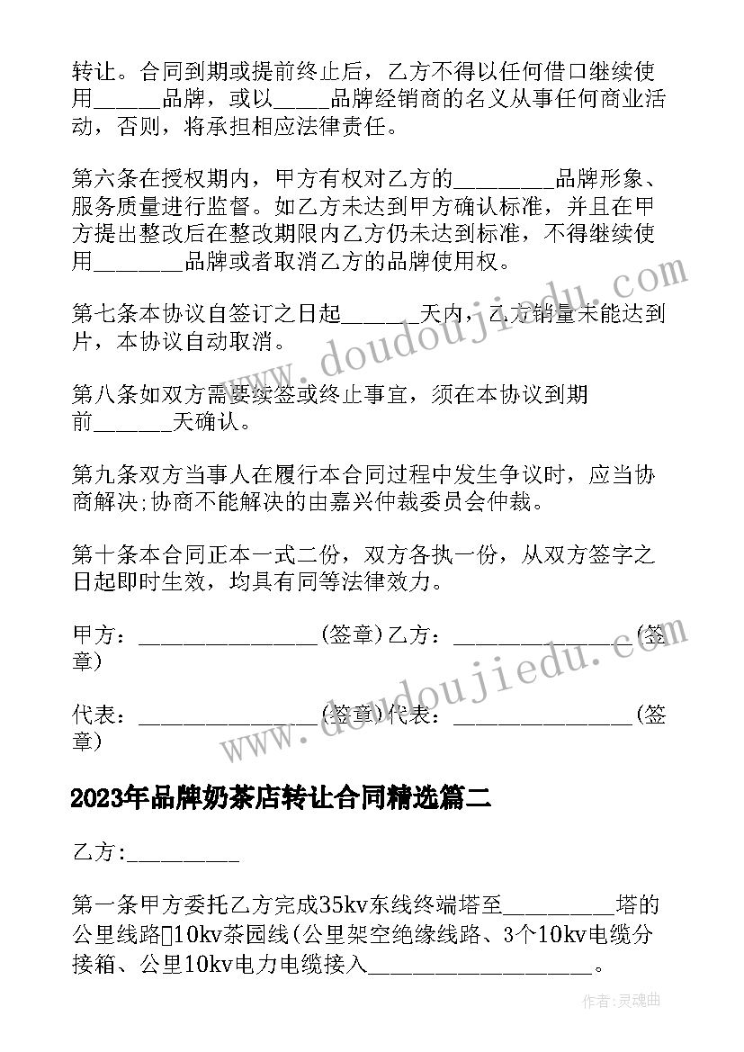 品牌奶茶店转让合同(实用9篇)