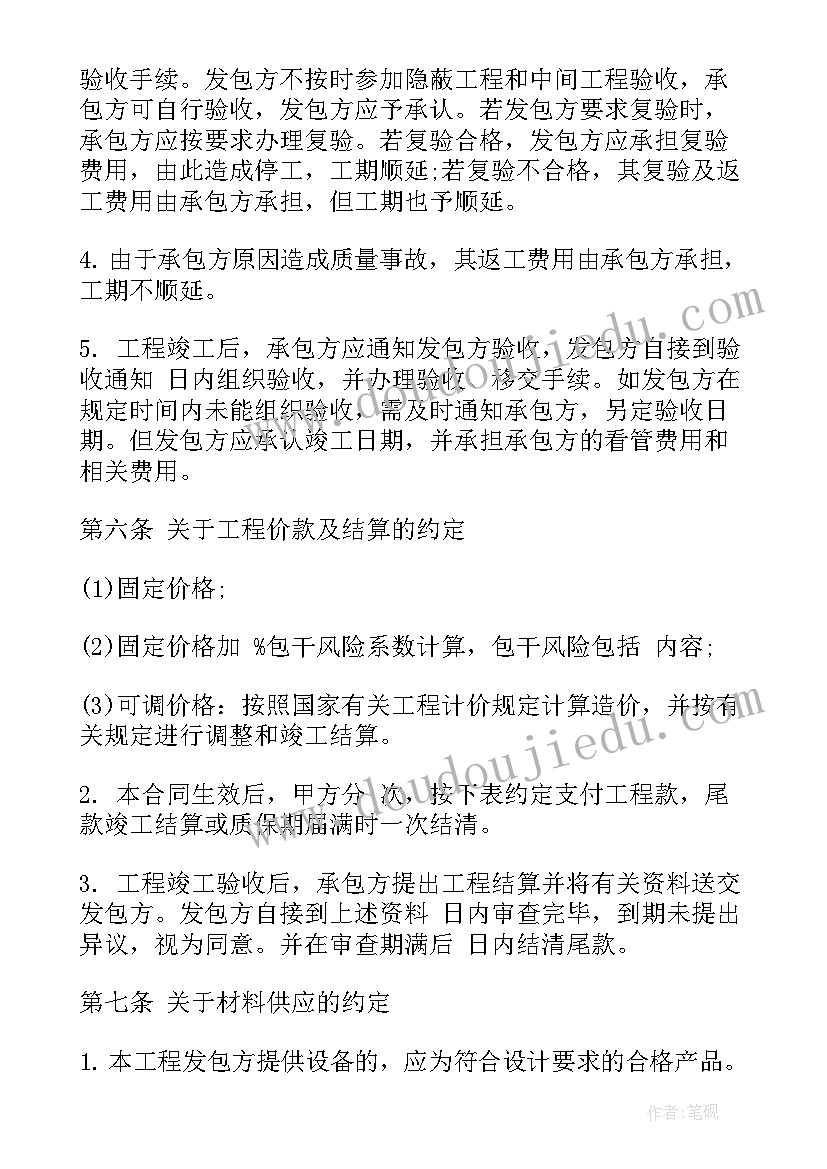 2023年工程承包居间合同(汇总7篇)