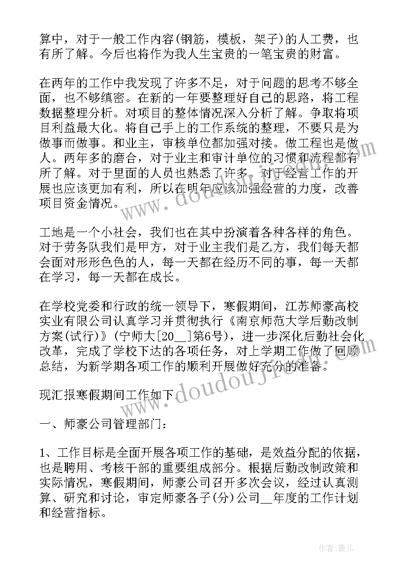 预算员上半年工作总结 预算员半年度工作总结(模板7篇)