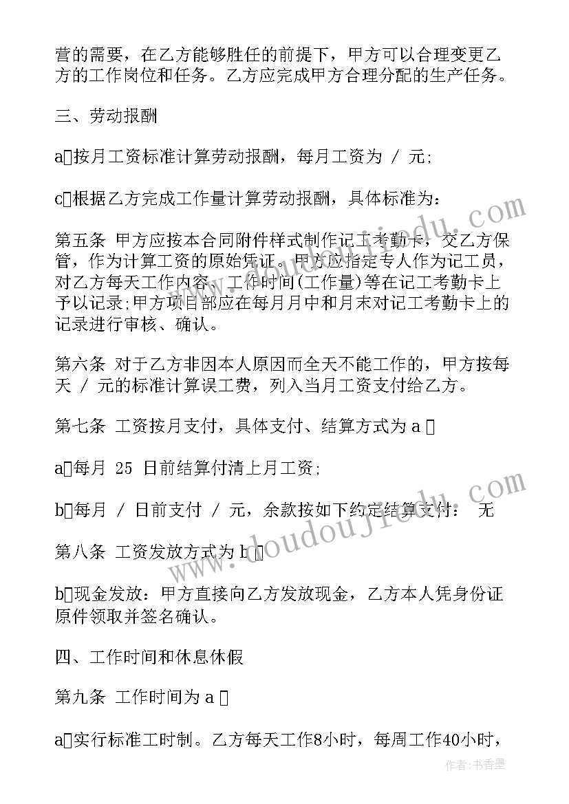 2023年建筑公司劳动合同 建筑业劳动合同(模板8篇)