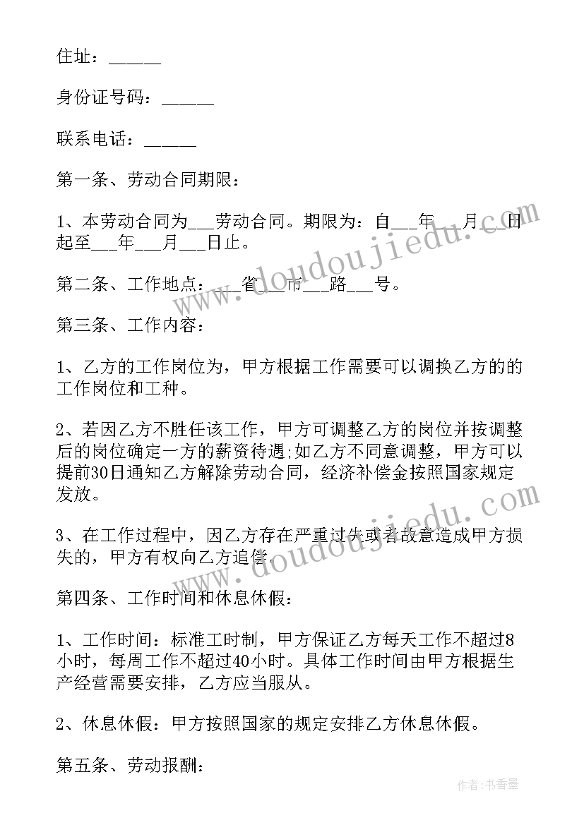 2023年建筑公司劳动合同 建筑业劳动合同(模板8篇)