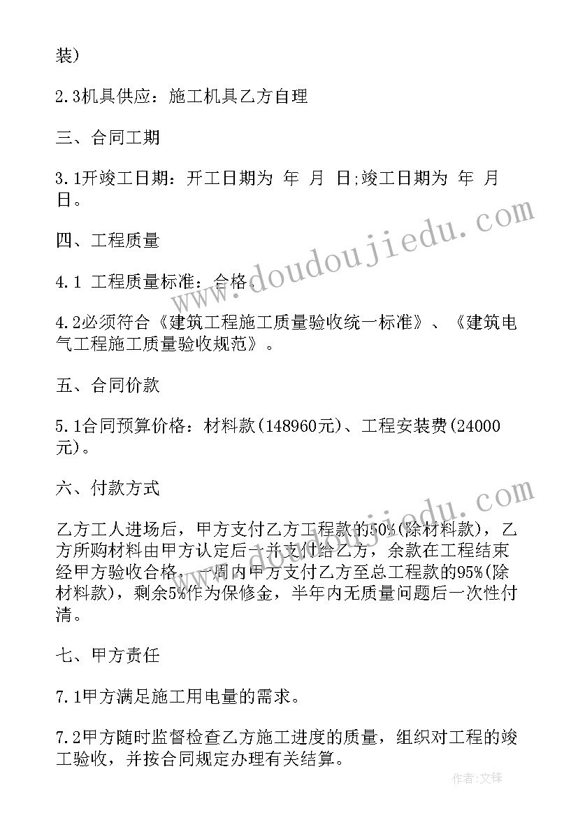 2023年电气设备生产直销合同(模板5篇)