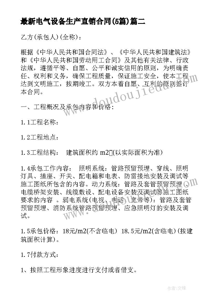 2023年电气设备生产直销合同(模板5篇)