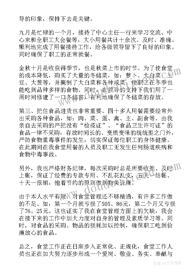 最新食堂考核总结(汇总10篇)