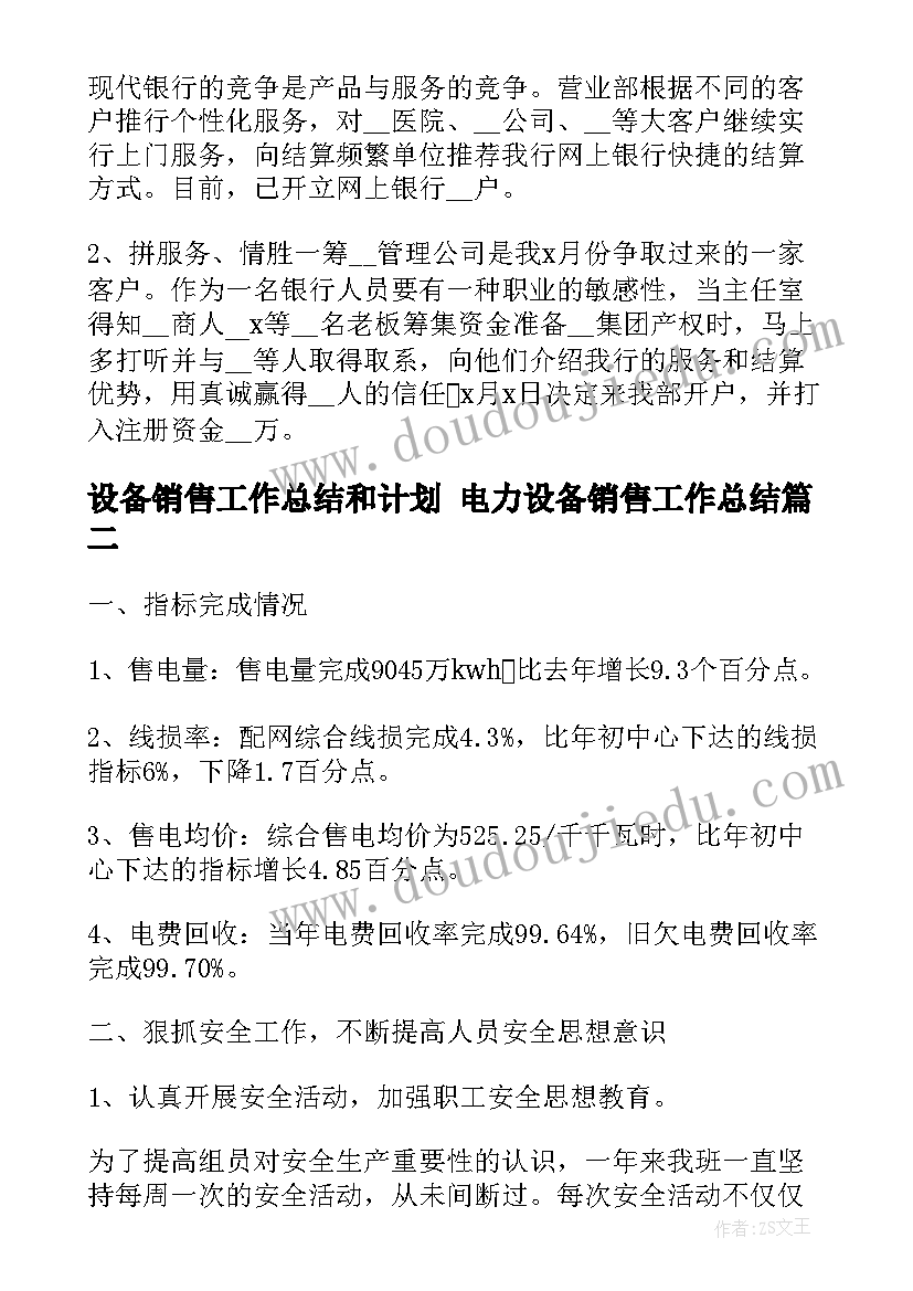 2023年设备销售工作总结和计划 电力设备销售工作总结(大全5篇)