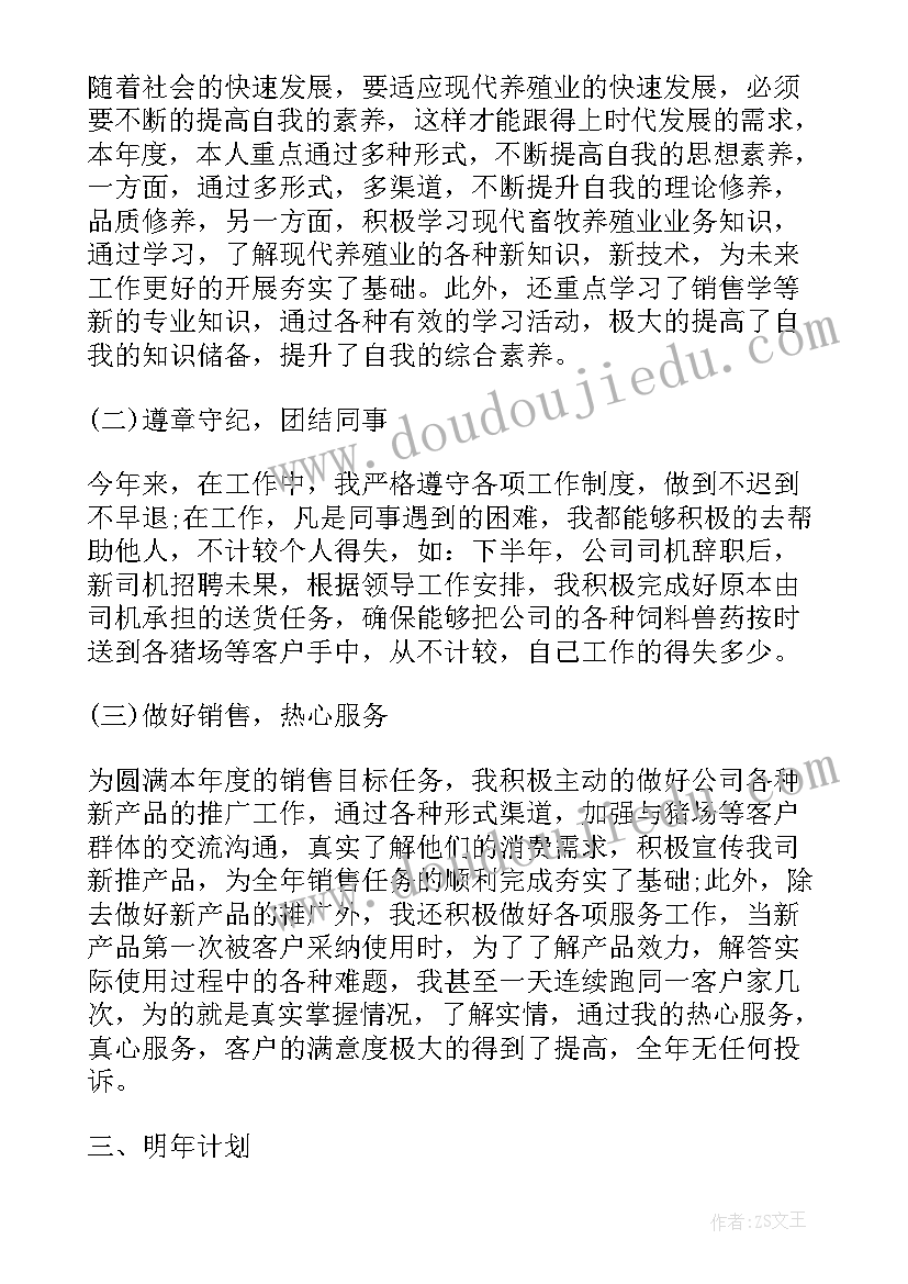 2023年设备销售工作总结和计划 电力设备销售工作总结(大全5篇)