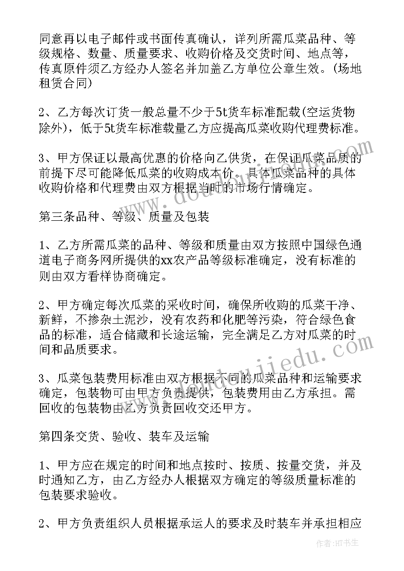 农产品认筹合同 农产品销售合同(大全8篇)