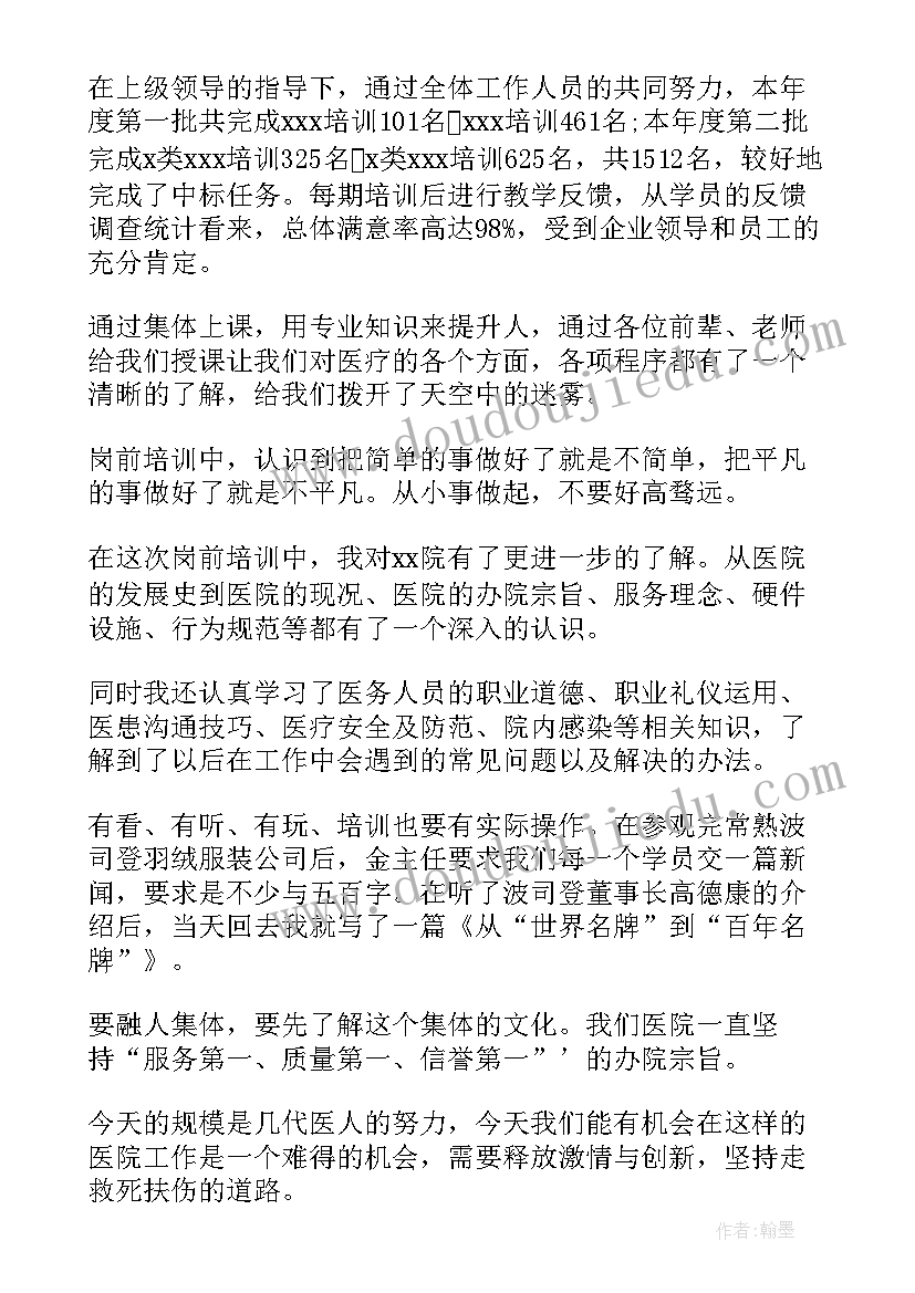 2023年员工内部培训工作总结 员工培训工作总结(优秀10篇)